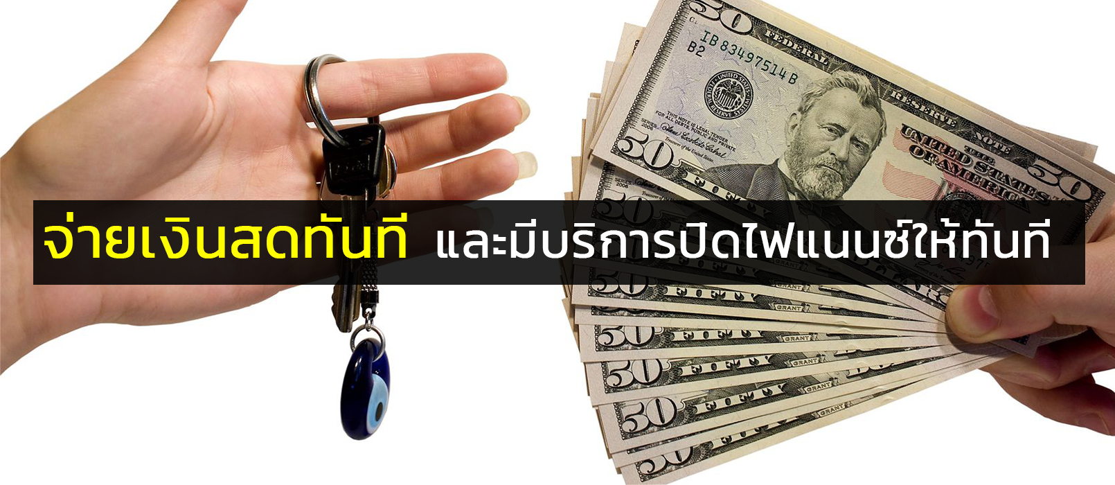 รับซื้อรถยุโรปได้เงินทันที